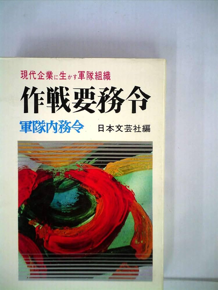 電通社史　迫大平編　日本電報通信社 1938.10　社史 Gallery | The Sino-Japanese War of 1894-1895 ： as seen in
